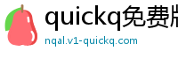 quickq免费版安卓apk